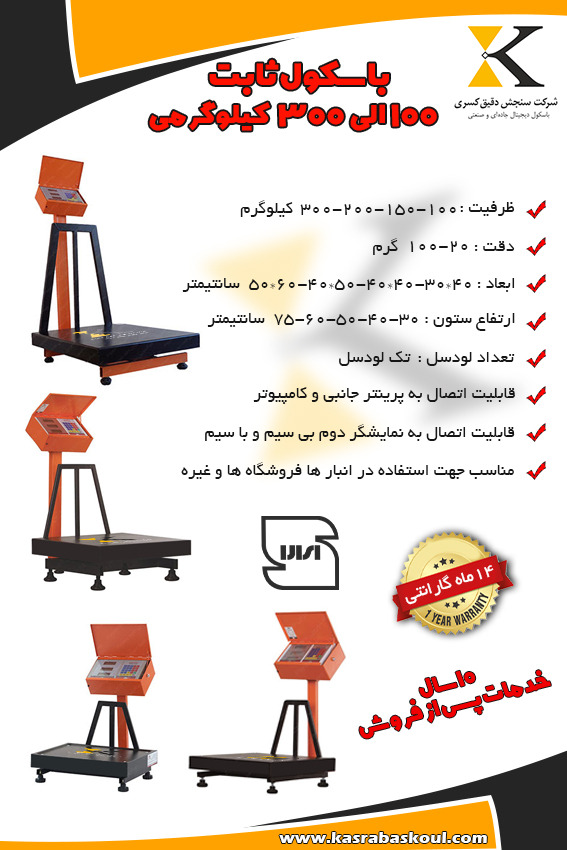 باسکولت ۲۰۰ کیلویی استیل ضد زنگ دیجیتال